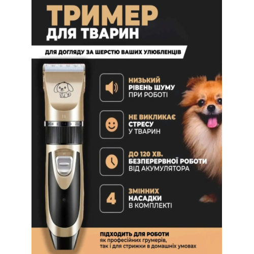 Аккумуляторная машинка для стрижки животных Pet Grooming Hair Clipper 5 скоростей(70)