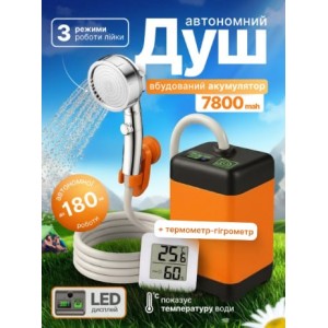 Комплект Портативный душ на аккумуляторе 7800 mAh туристический производный переносной с датчиком температуры + Термометр-гигрометр комнатный HK09 (30)