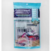 Вакуумные пакеты для хранения одежды 70*100см